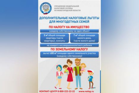 Управление Федеральной налоговой службы по Нижегородской области информирует