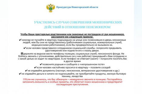 Прокуратура Нижегородской области сообщает ...