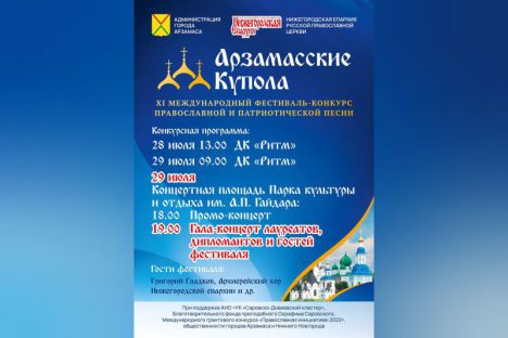 11 фестиваль-конкурс православной и патриотической песни 